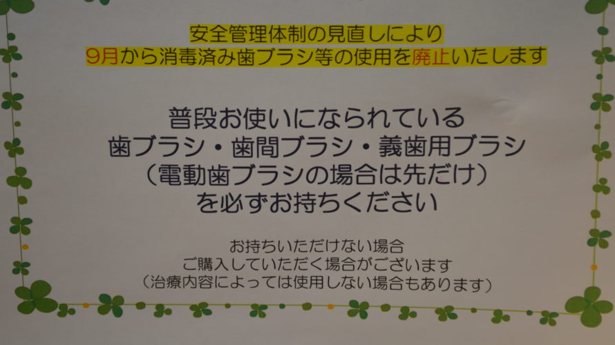 歯ブラシ・歯間ブラシの持参お願いします！(^^)/