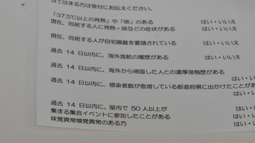 感染予防対策としてのお願い