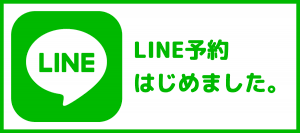 ✨LINE予約はじめました✨