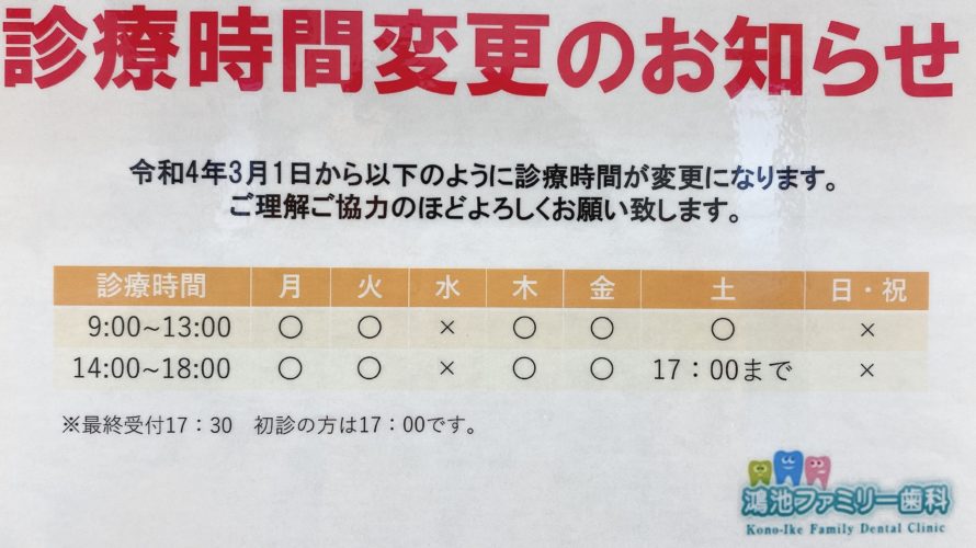 診療時間が変更になります🙇‍♀️