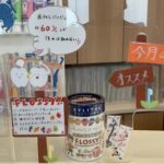 今月のオススメ