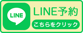 LINE予約